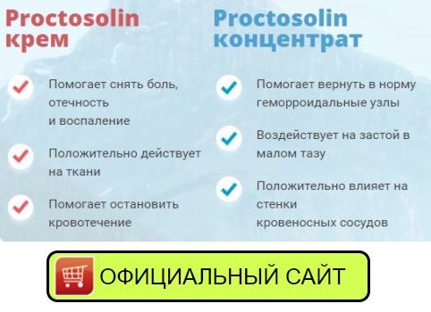 Проктозолин купить в Южно-Сахалинске