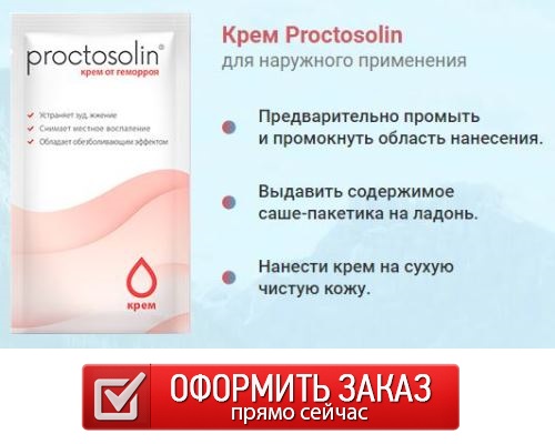 Проктозолин купить в аптеке в москве