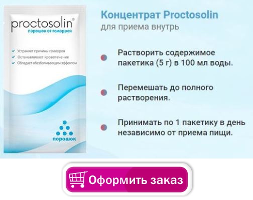 Проктозолин купить в Каспийске